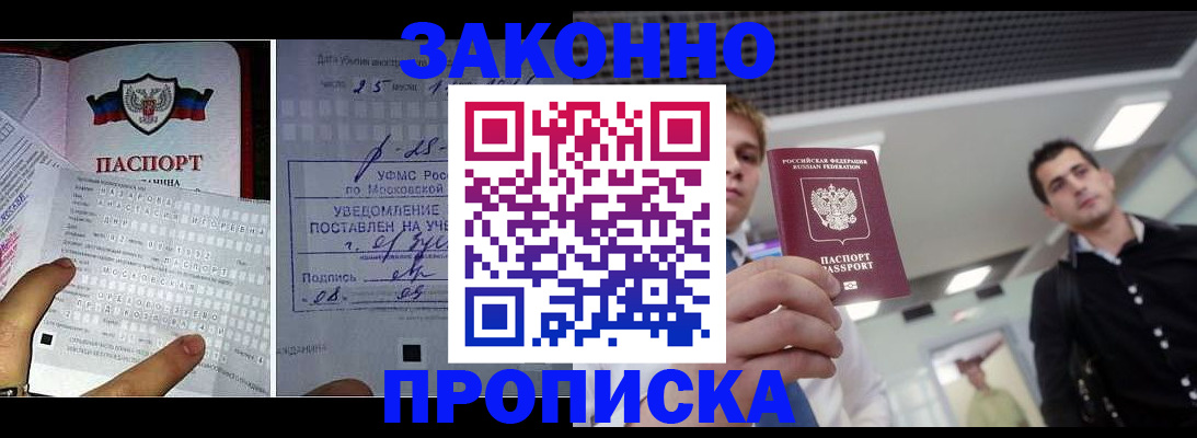 прописка регистрация в Киришах