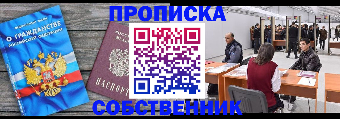 прописка 2025 в Киришах